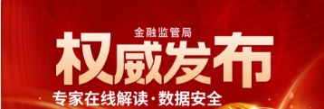 金融監(jiān)管局發(fā)布最新數(shù)據(jù)安全風(fēng)險(xiǎn)提示！企業(yè)數(shù)據(jù)如何安全？