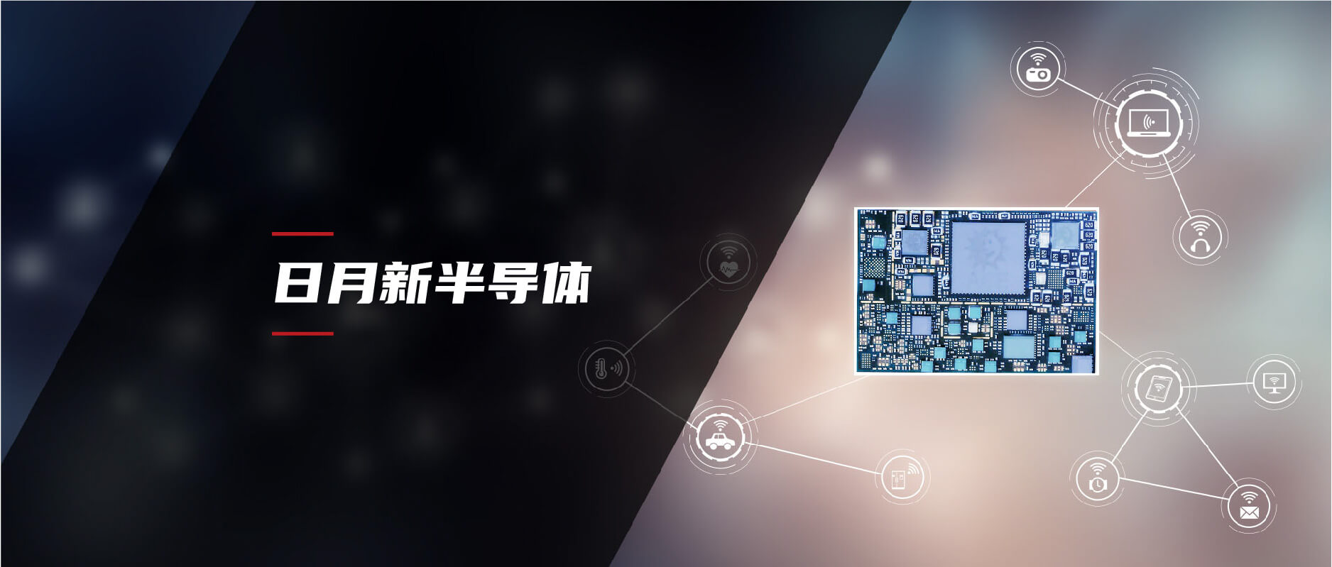 日月新半導體：全場景數字身份管理，助推科技創(chuàng)“芯”
