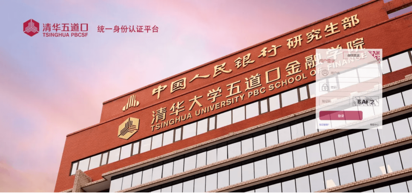 清華大學(xué)五道口金融學(xué)院，開(kāi)啟「智慧高?！剐聲r(shí)代