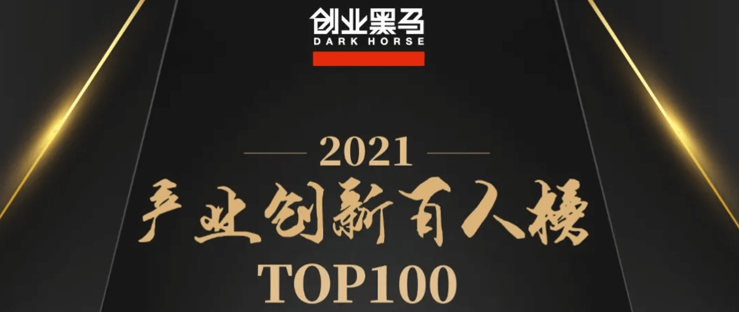 祝賀！派拉軟件CEO譚翔入選《中國產(chǎn)業(yè)創(chuàng)新百人榜》