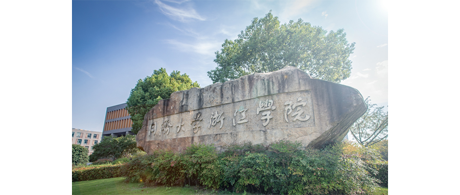 同濟(jì)大學(xué)浙江學(xué)院攜手派拉：共創(chuàng)「智慧高?！沟臄?shù)字未來(lái)！