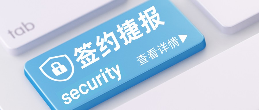 簽約捷報(bào)｜京博控股集團(tuán)選擇派拉，打造數(shù)字化轉(zhuǎn)型安全基石