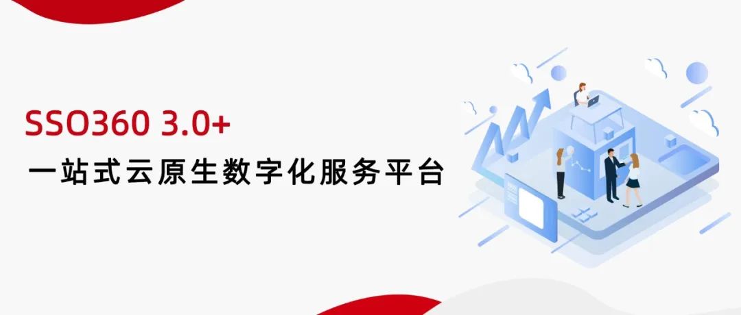 云原生專題 | 一站式云原生數(shù)字化服務(wù)平臺：派拉云身份管理平臺SSO360 3.0+