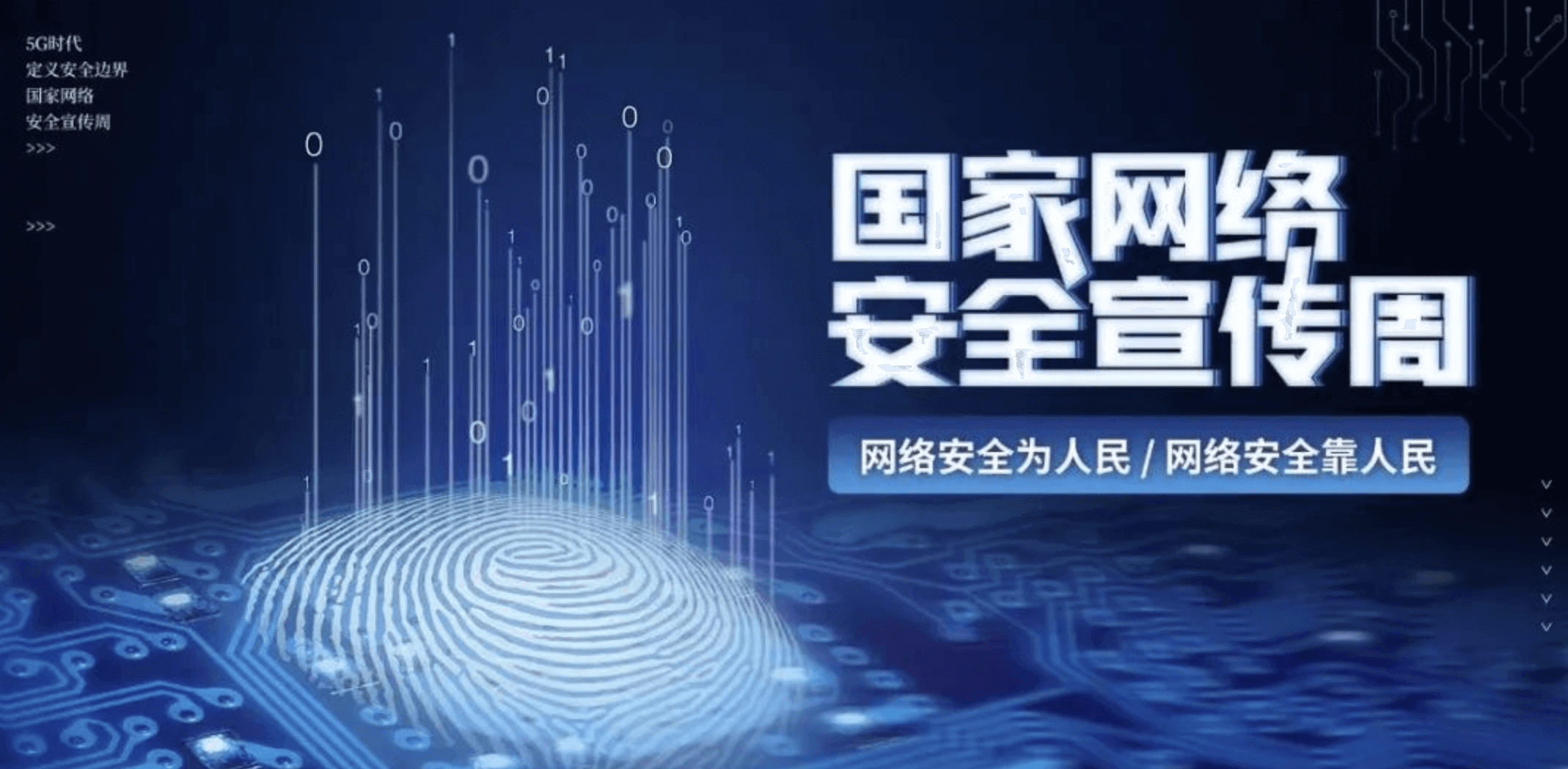 網(wǎng)絡(luò)安全宣傳周｜這些網(wǎng)絡(luò)安全知識你get了嗎