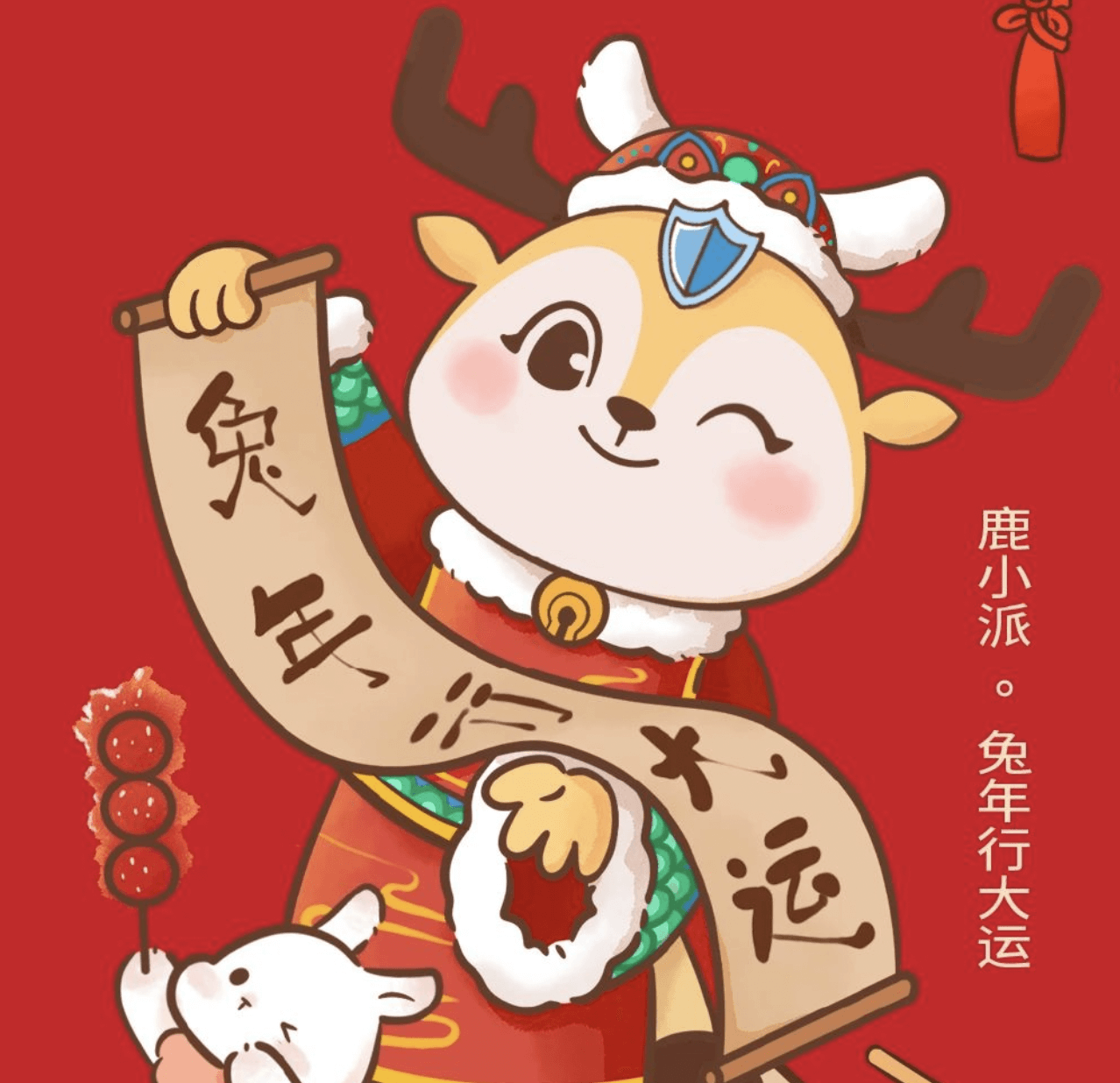 辭舊迎新，鴻運當(dāng)頭，派拉軟件祝您新年快樂！