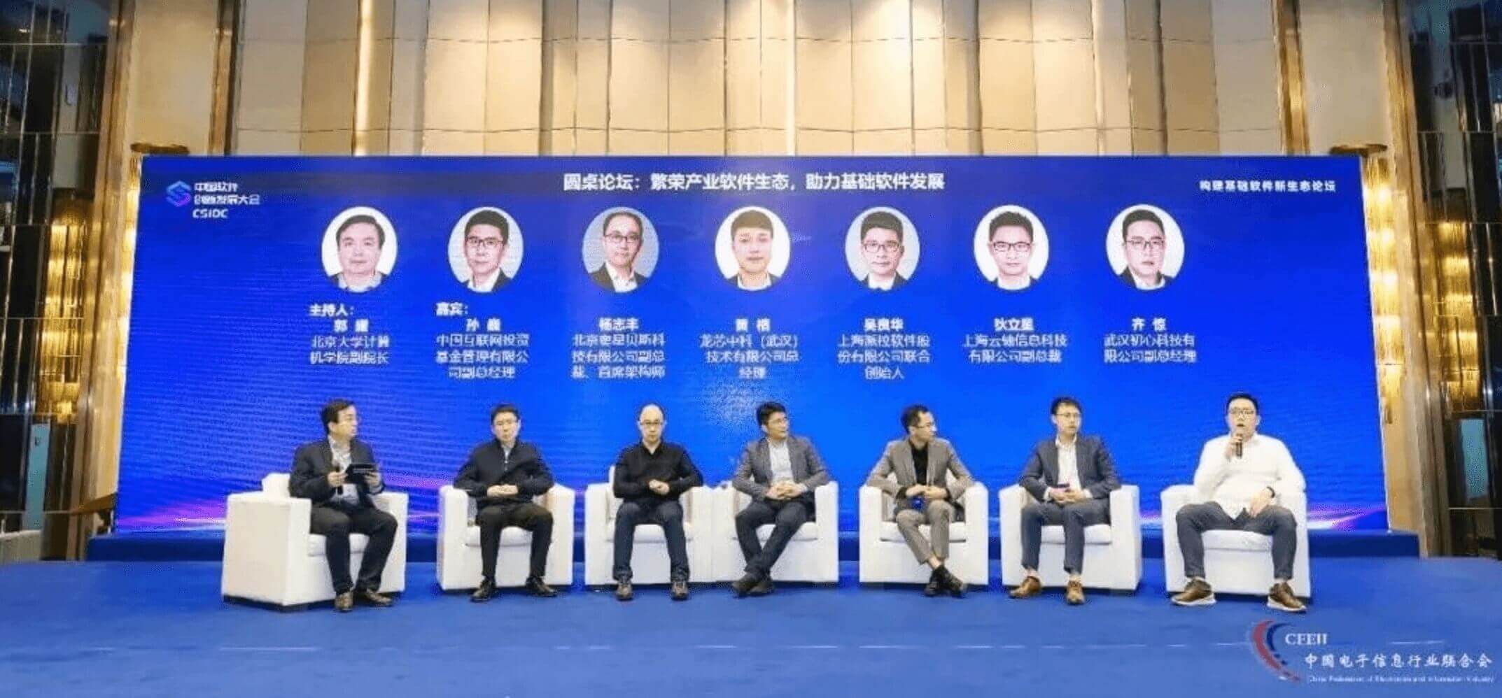 派拉軟件受邀出席首屆中國軟件創(chuàng)新發(fā)展大會(huì)，與眾院士大咖共話中國軟件新發(fā)展