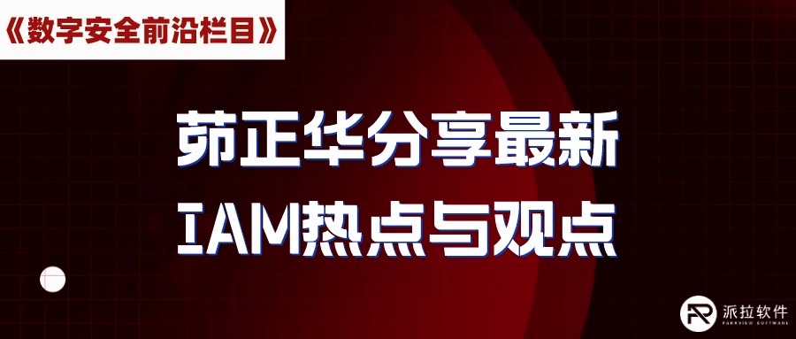 【數(shù)字安全前沿欄目】發(fā)刊詞：看不見的數(shù)字世界，如何安全地證明你是你？