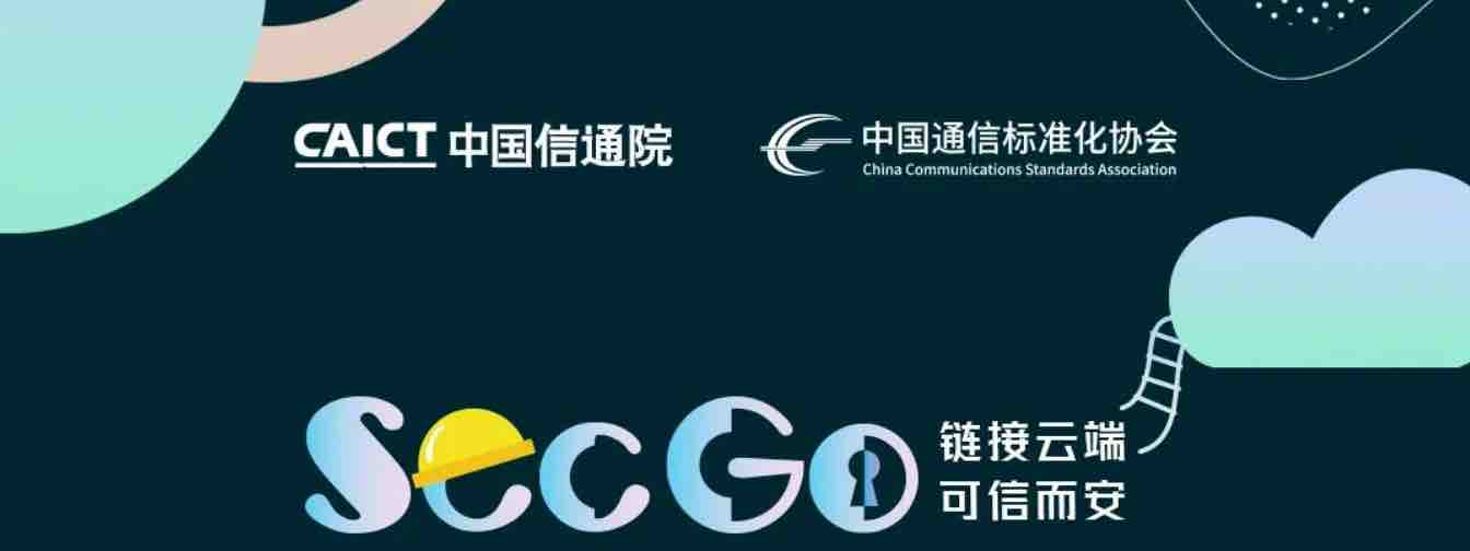 派拉軟件攜手中國信通院誠邀您參加首屆SecGo云和軟件安全大會，與知名專家大咖同臺論道！