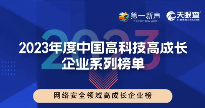 派拉軟件實(shí)力入選“2023年度中國高科技高成長企業(yè)”榜單