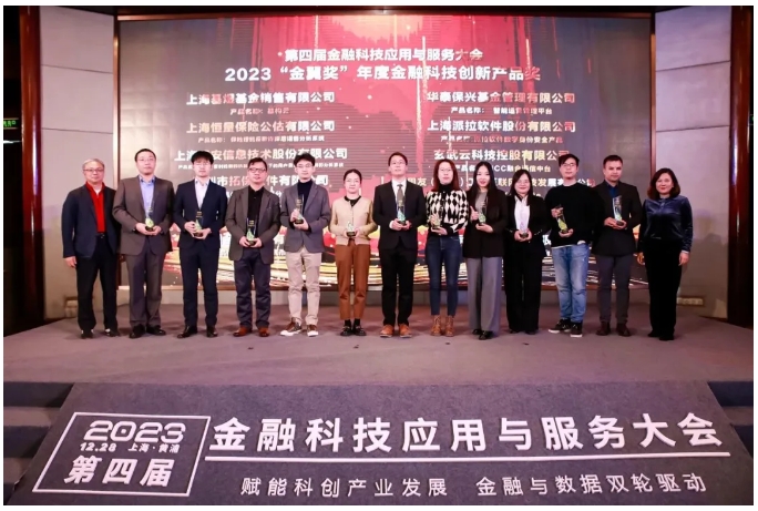 金融界權(quán)威認(rèn)可：派拉軟件斬獲2項(xiàng)《2023第四屆金融科技應(yīng)用與服務(wù)大會(huì)》金翼獎(jiǎng)！ 原創(chuàng) 榮譽(yù)榜單 派拉軟件
