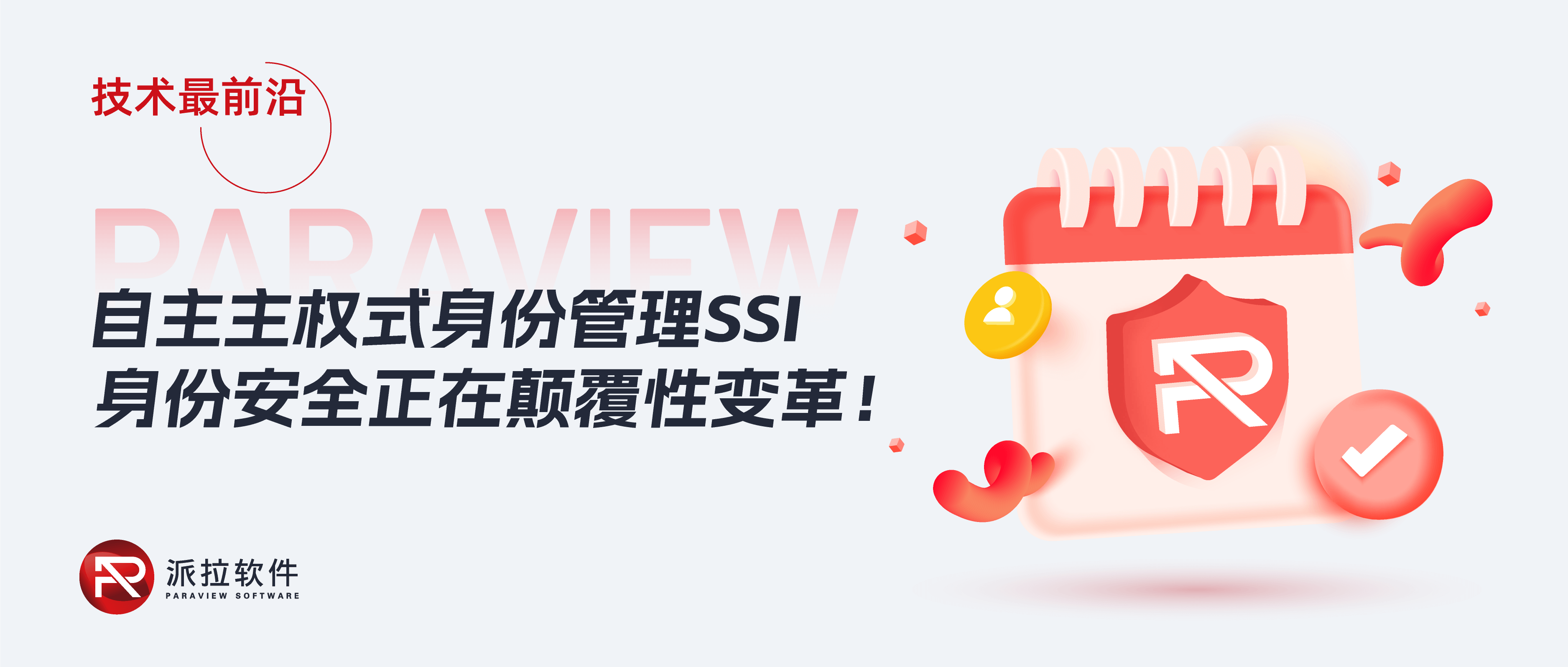 從集中式、聯(lián)合式、用戶中心式到自主主權(quán)式，身份安全正在顛覆性變革