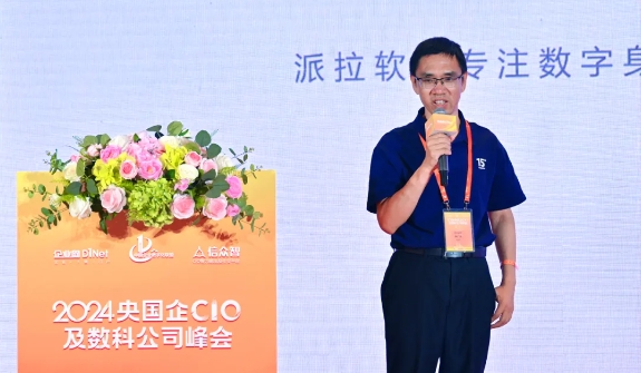 2024北京央國企CIO峰會，派拉副總裁與眾CIO共探數(shù)字身份安全如何賦能央國企可持續(xù)安全發(fā)展
