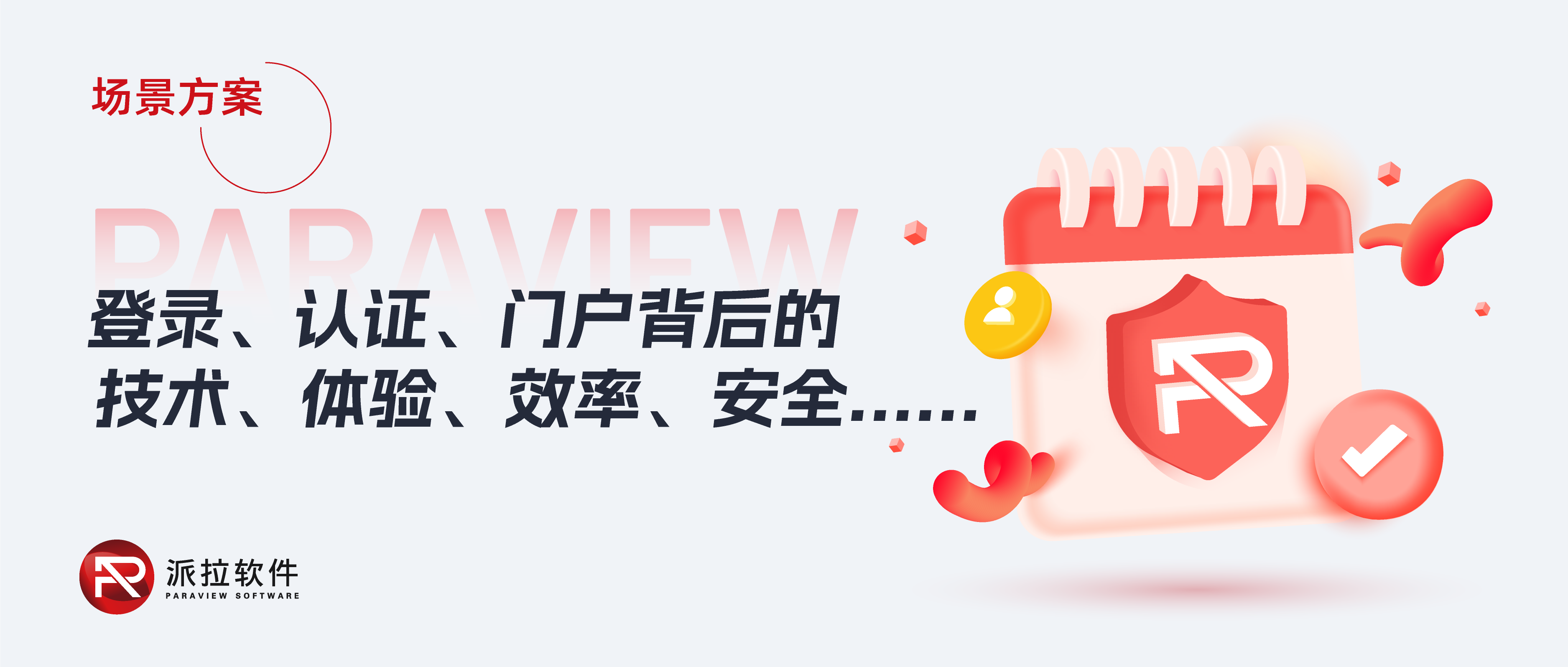從登錄、認(rèn)證到門戶，企業(yè)系統(tǒng)“臉面工程”有多重要？