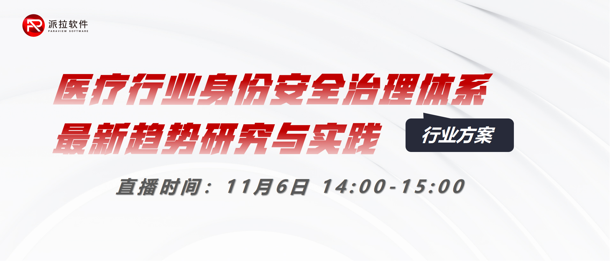【趨勢與實踐】醫(yī)療行業(yè)如何重構(gòu)數(shù)字身份治理體系，保障醫(yī)療數(shù)據(jù)安全？