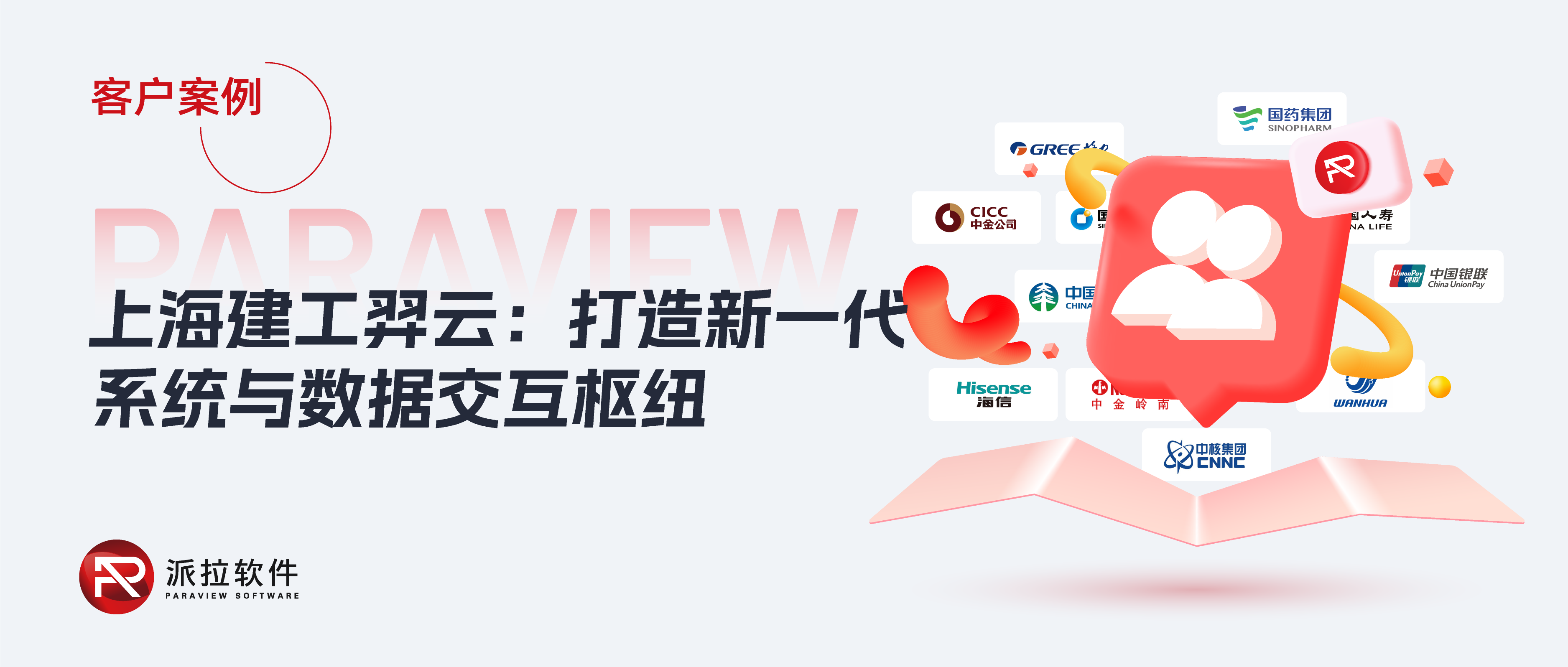 上海建工羿云：新一代系統(tǒng)與數(shù)據(jù)交互樞紐，為安全定位、溯源、鑒定提質(zhì)增效