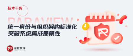 企業(yè)如何解決跨系統(tǒng)集成中的“身份孤島”難題？