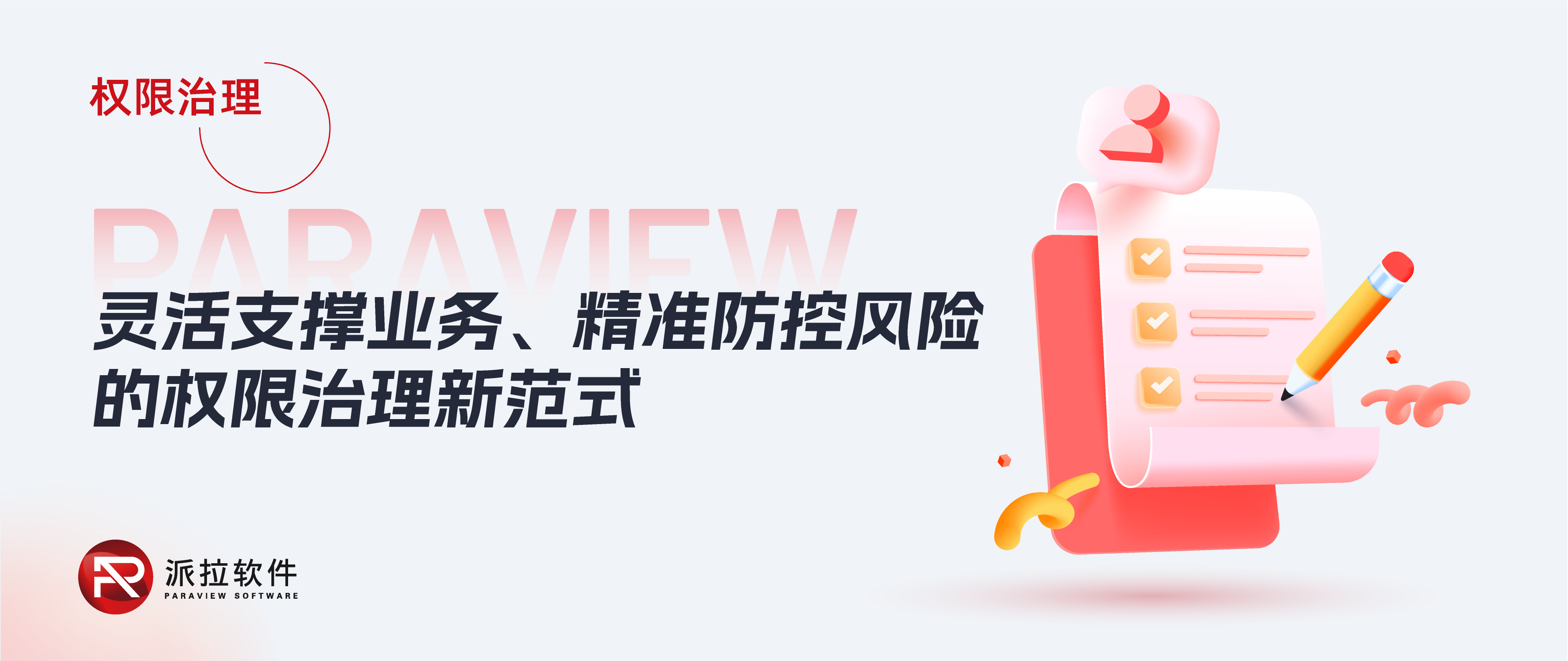 權(quán)限失控：大型企業(yè)的致命漏洞？兩大實(shí)戰(zhàn)策略筑牢安全防線