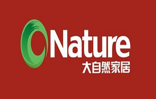 大自然家居選擇派拉身份管理，綠色征途攜手共行