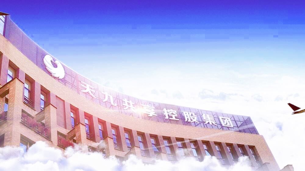 捷報 | 天九共享控股集團攜手派拉軟件構建統一身份準入安全管理平臺