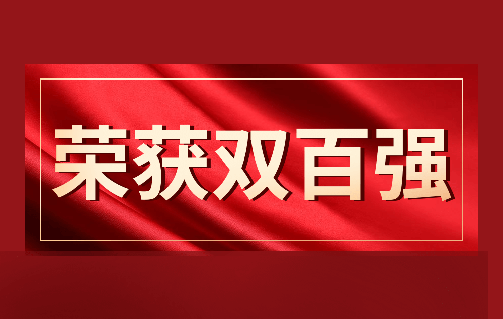 榮譽(yù) | 本周，派拉軟件豪攬“雙百?gòu)?qiáng)”稱(chēng)號(hào)！
